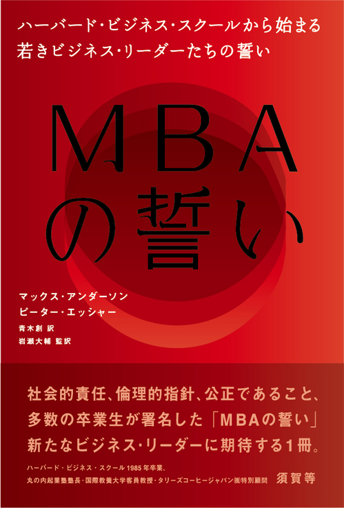 1025_MBAの誓い_帯あり.jpg